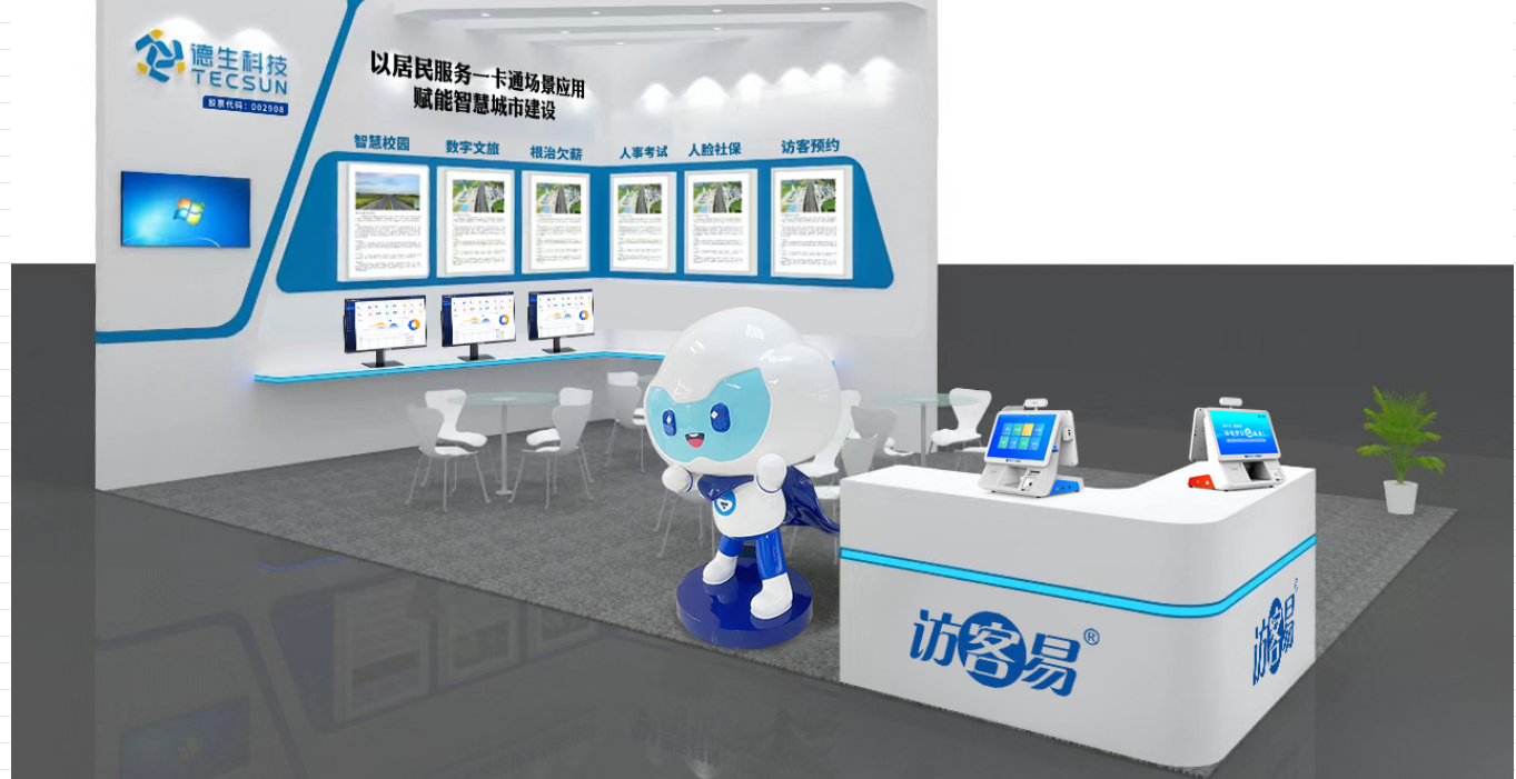 【重磅预告】8040威·尼斯官网科技将在深圳安博会上展示居民服务一卡通场景应用，诚邀您亲临现场！